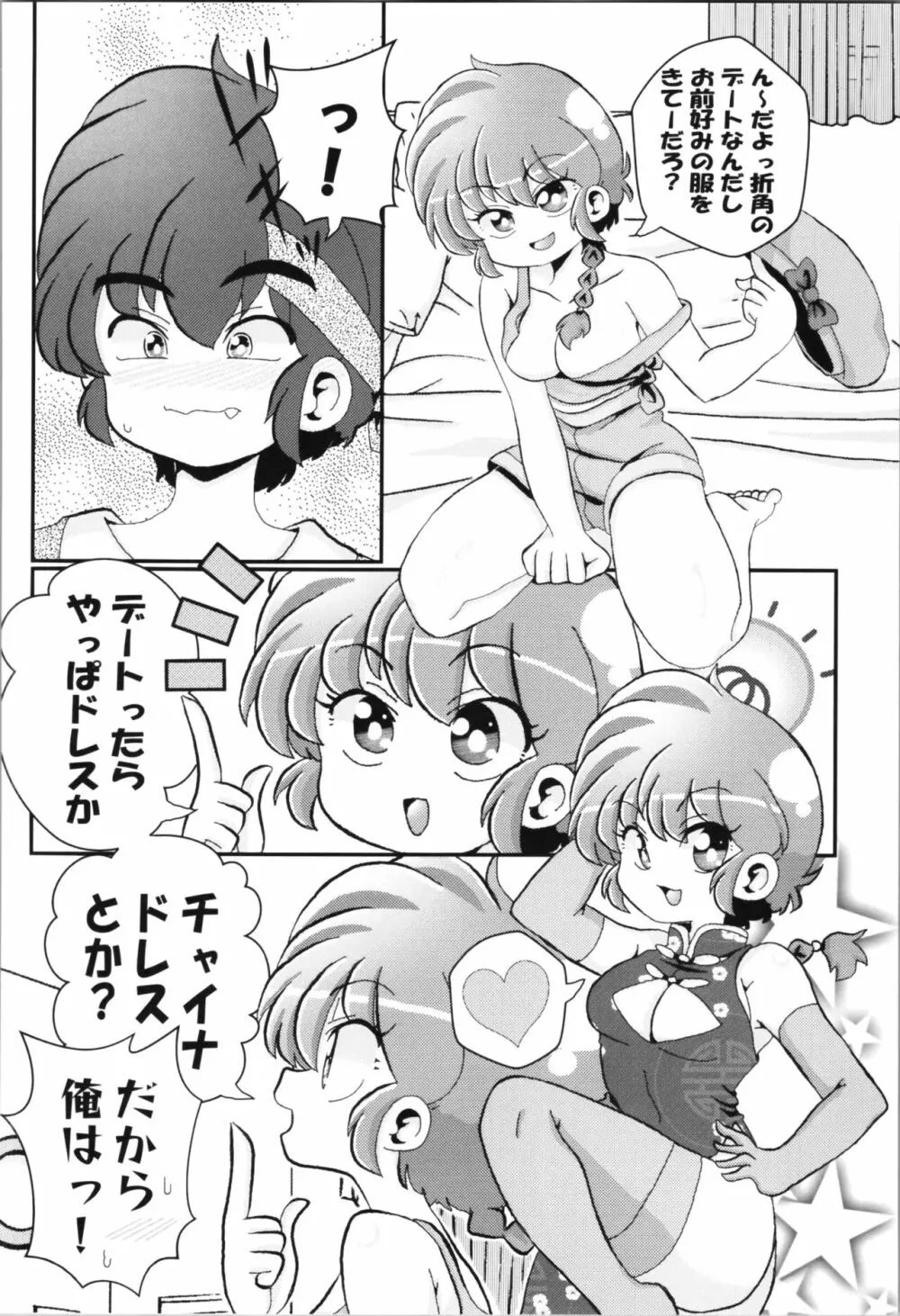 俺のライバル! Page.48