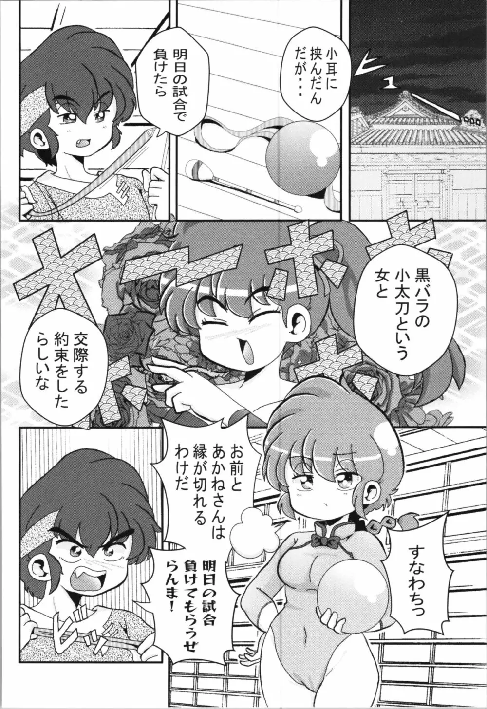 俺のライバル! Page.6