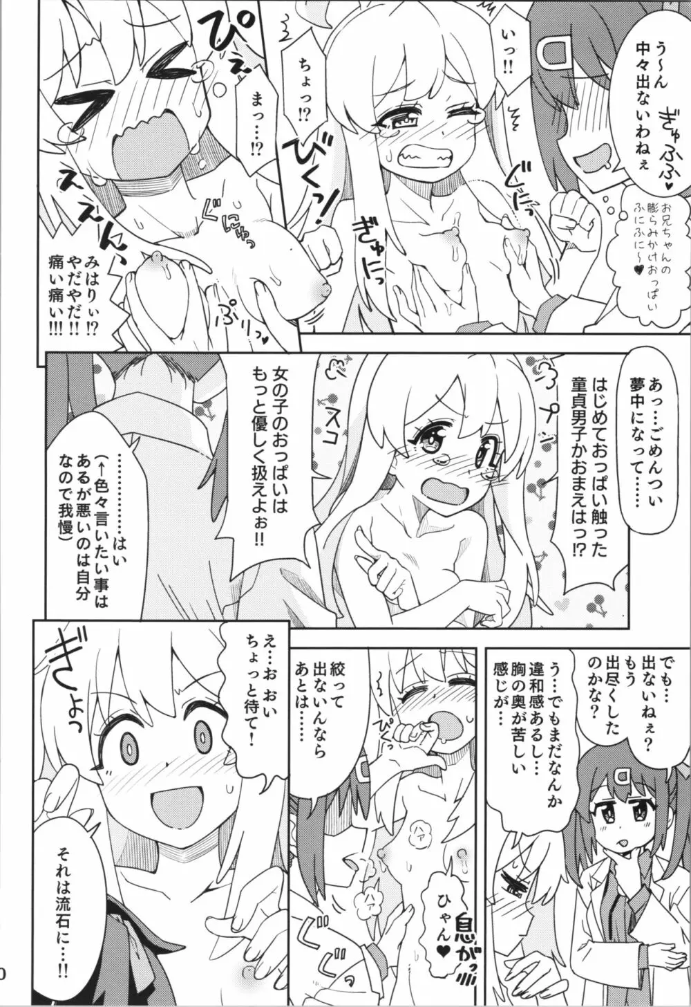 お兄ちゃんとなかよし! Page.10