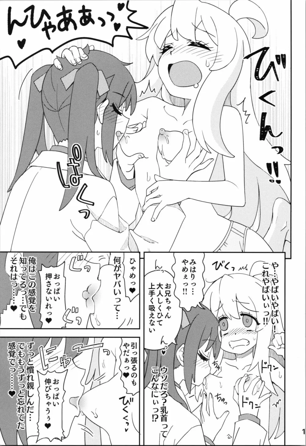 お兄ちゃんとなかよし! Page.11