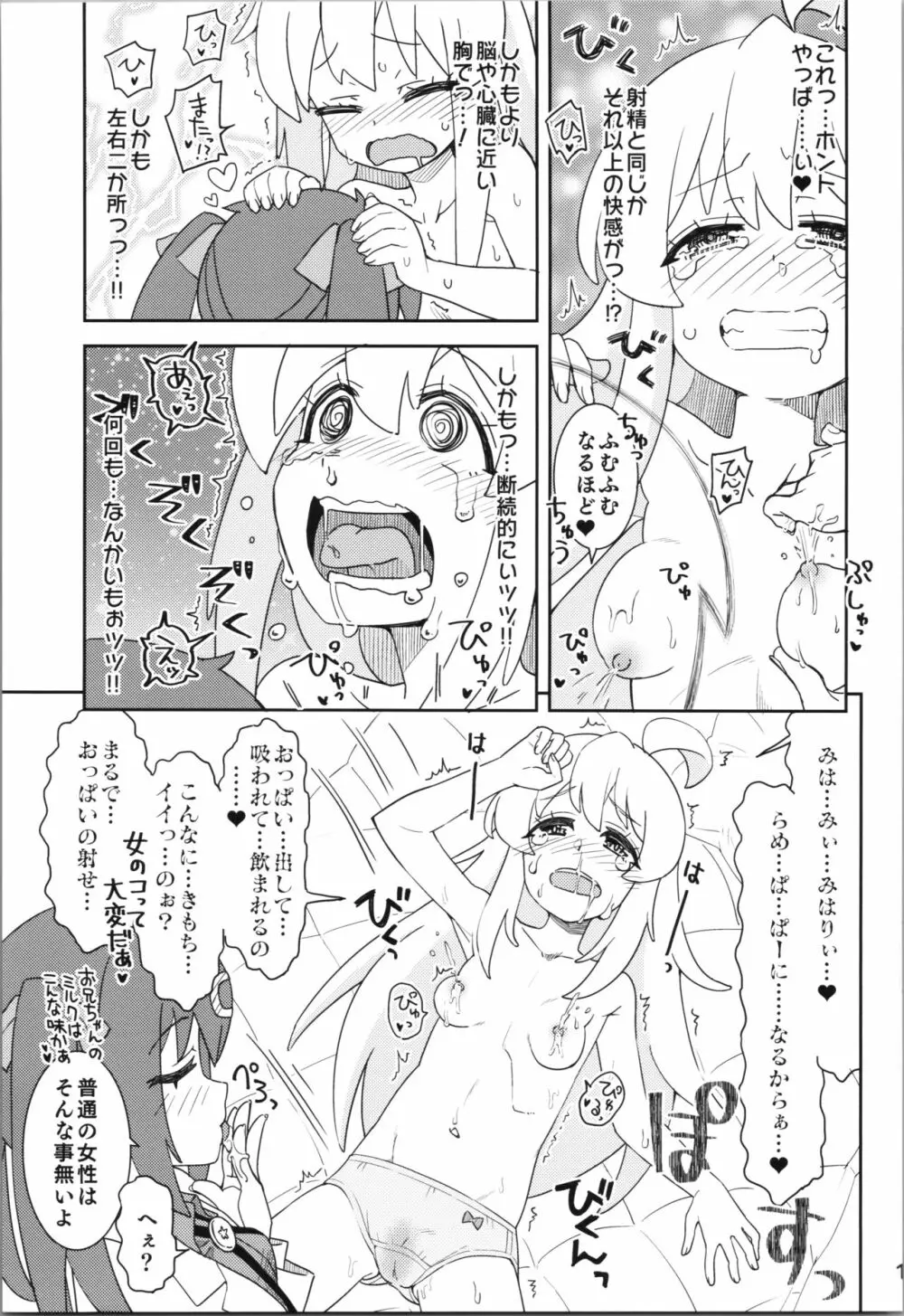 お兄ちゃんとなかよし! Page.13