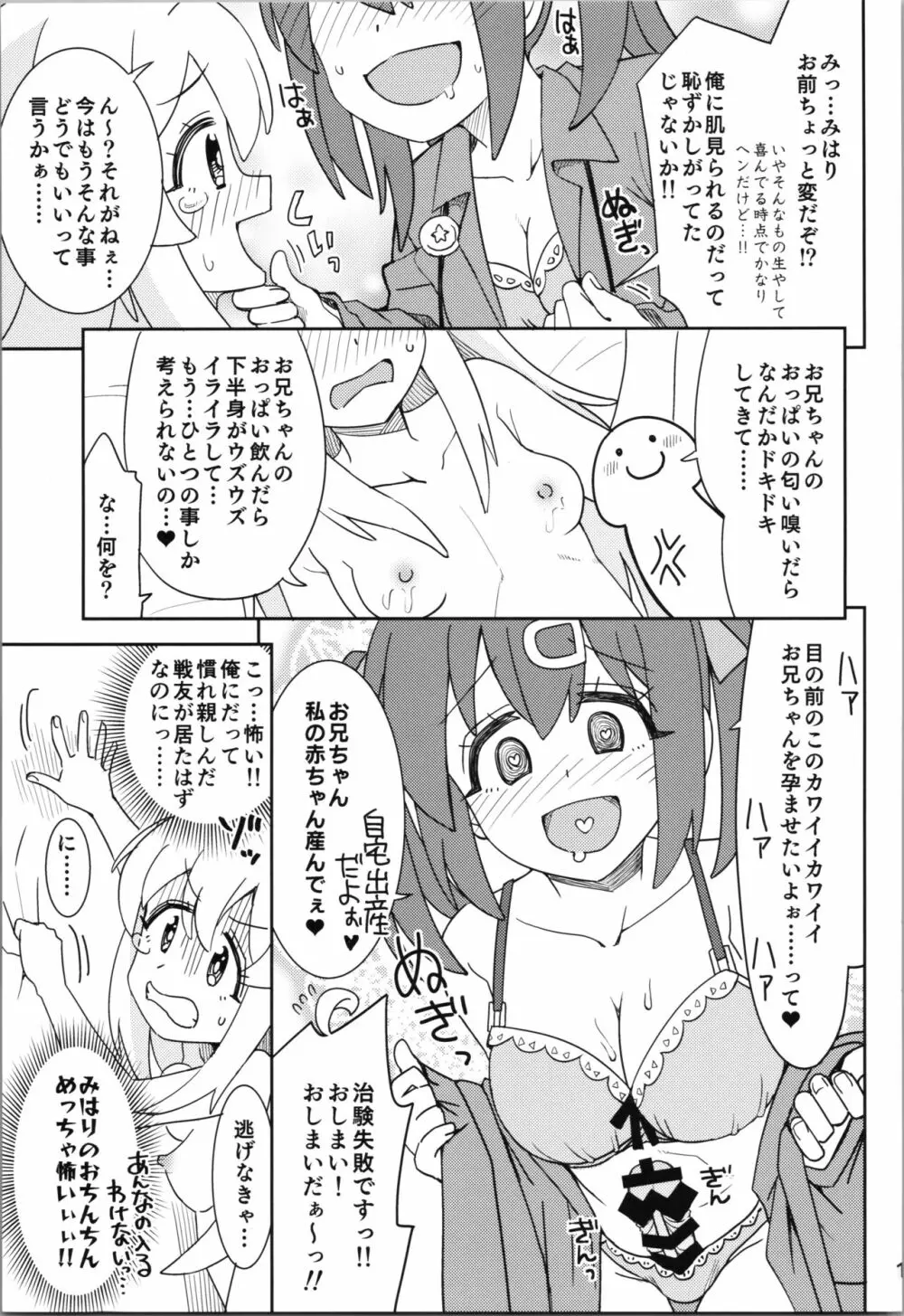 お兄ちゃんとなかよし! Page.15