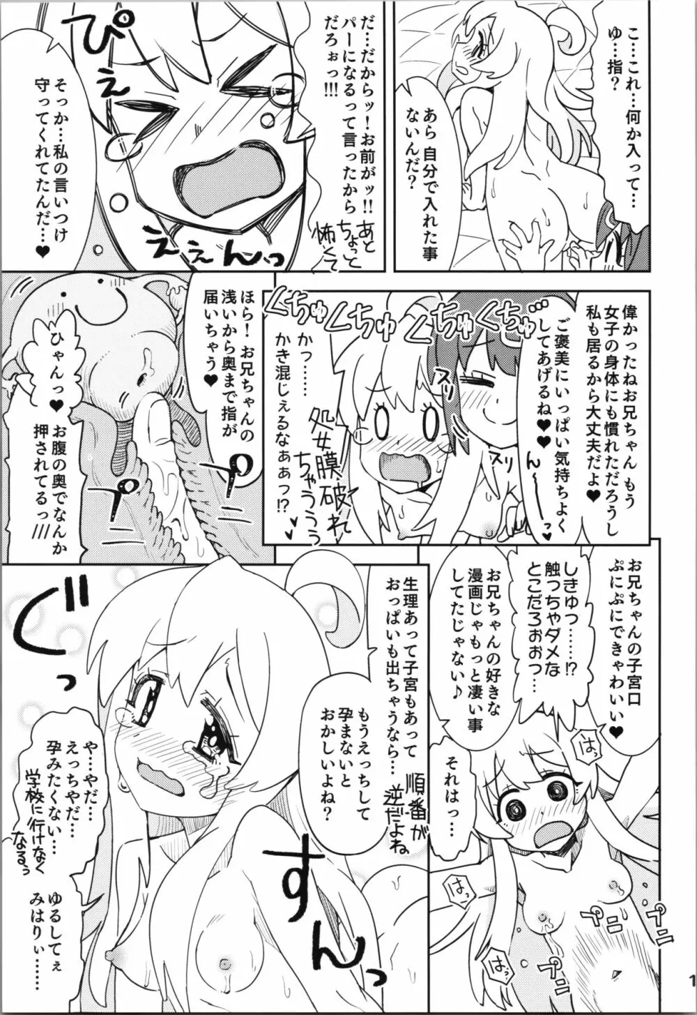 お兄ちゃんとなかよし! Page.17