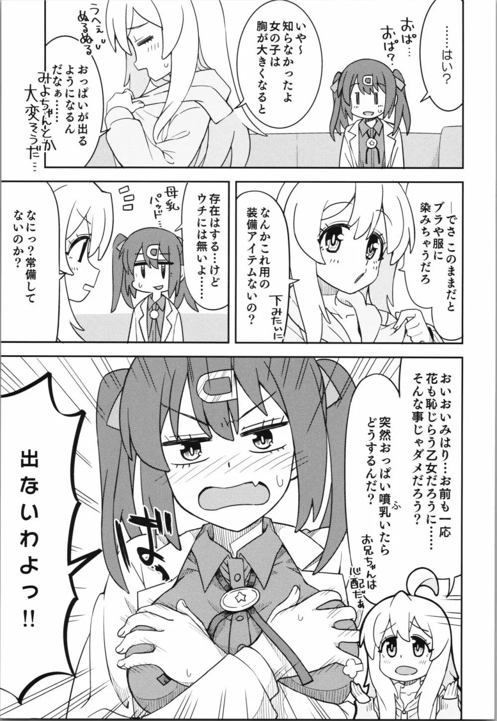 お兄ちゃんとなかよし! Page.5