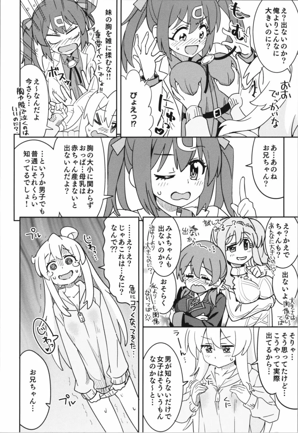 お兄ちゃんとなかよし! Page.6