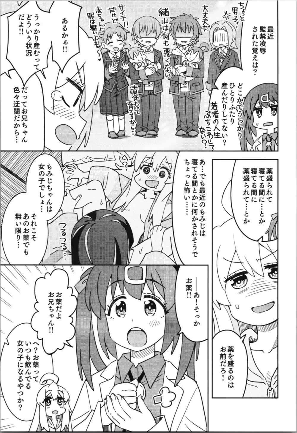 お兄ちゃんとなかよし! Page.7