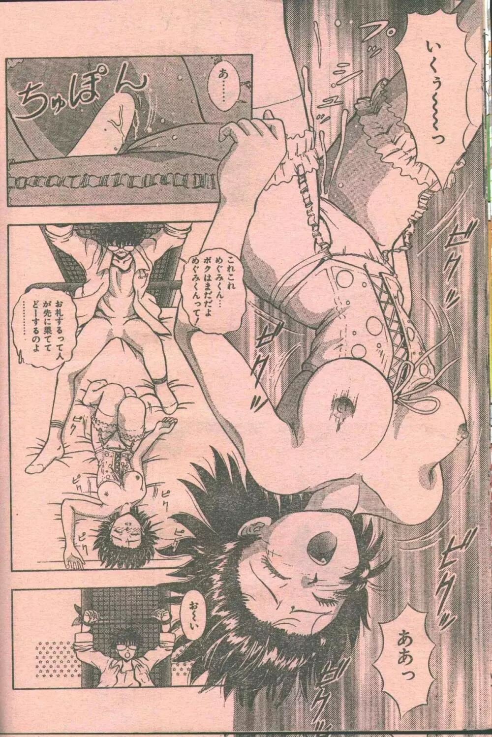 コットンコミック 1995年03月号 Page.12