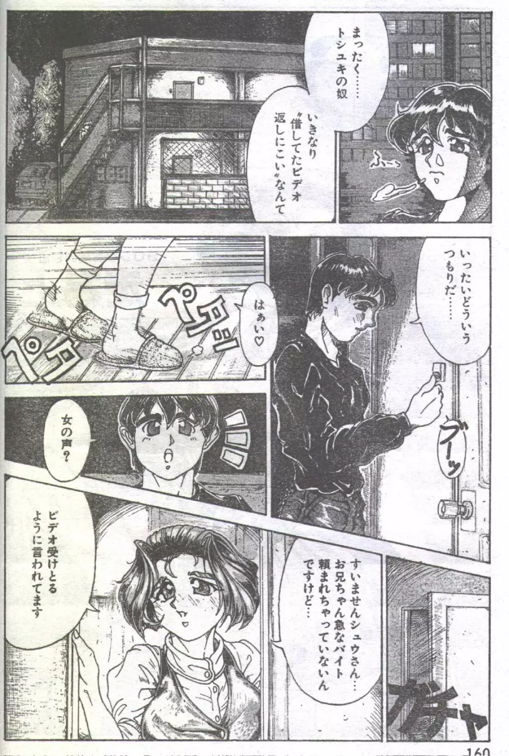 コットンコミック 1995年03月号 Page.120