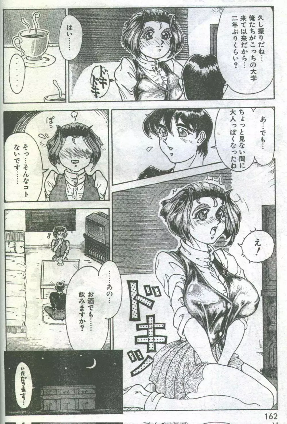コットンコミック 1995年03月号 Page.121