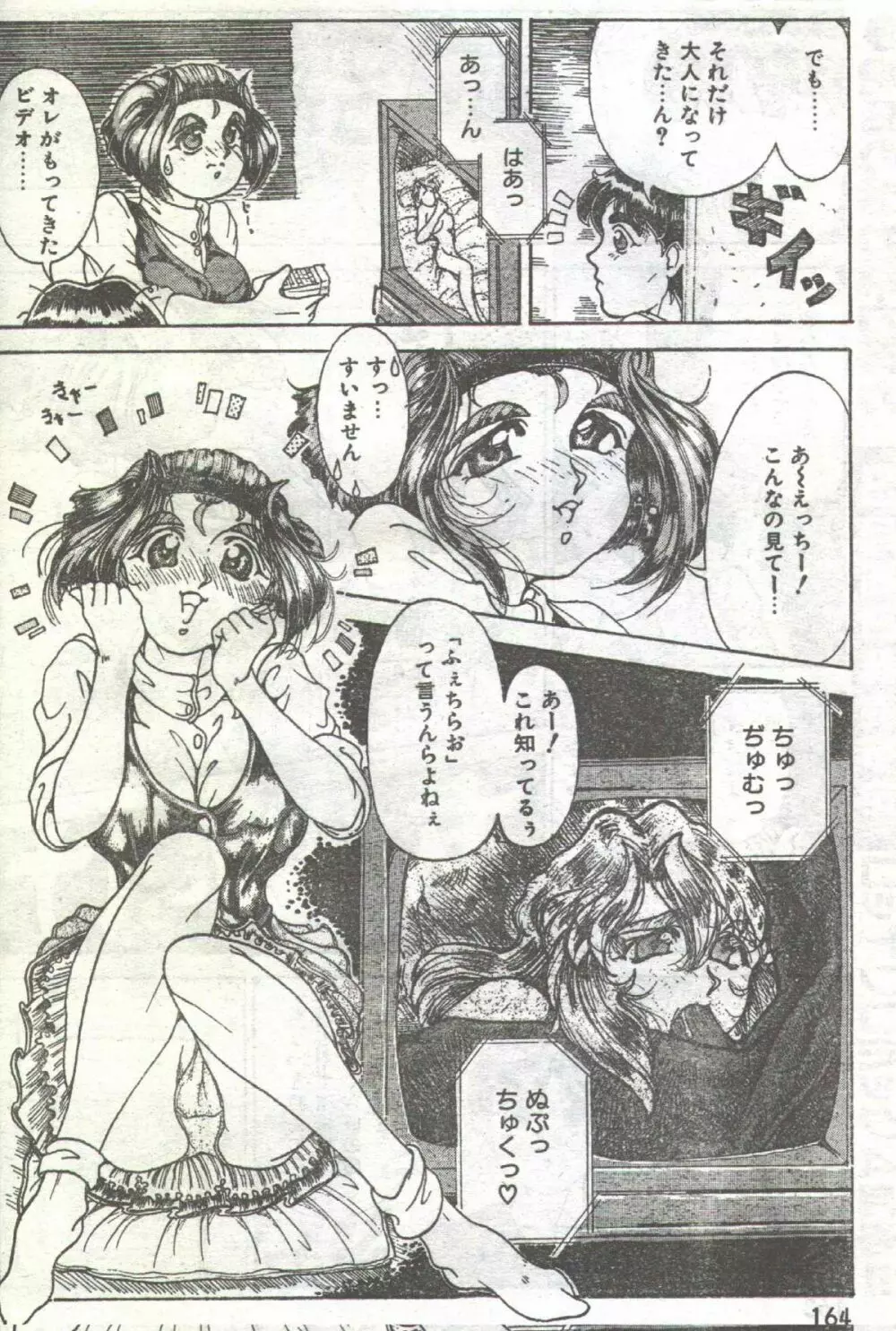 コットンコミック 1995年03月号 Page.123