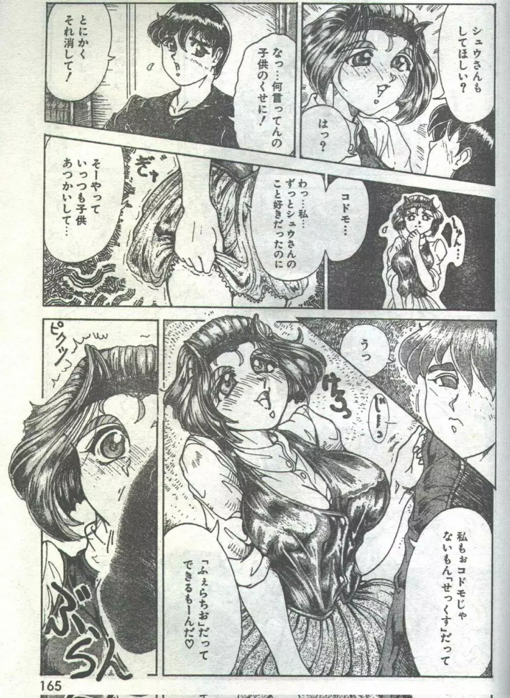 コットンコミック 1995年03月号 Page.125