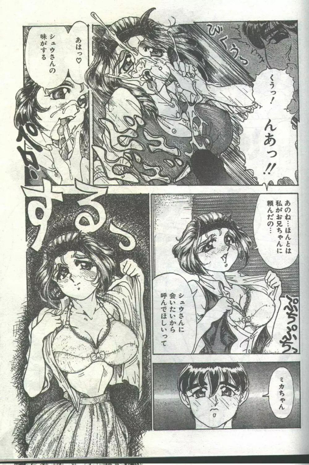 コットンコミック 1995年03月号 Page.130
