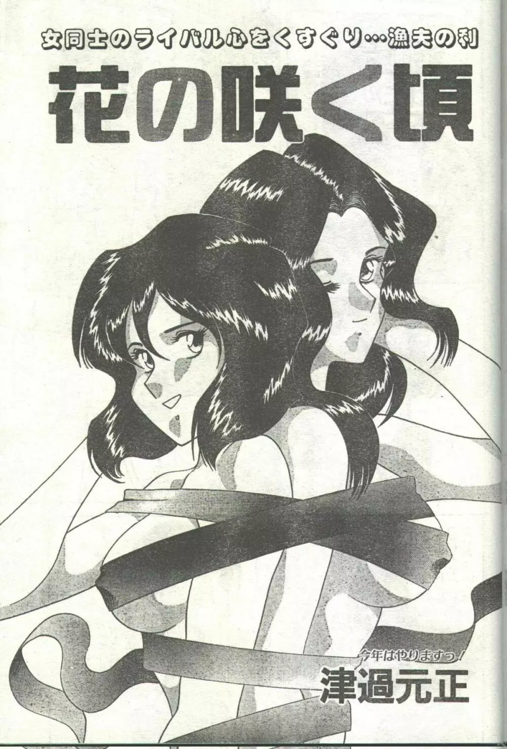 コットンコミック 1995年03月号 Page.59