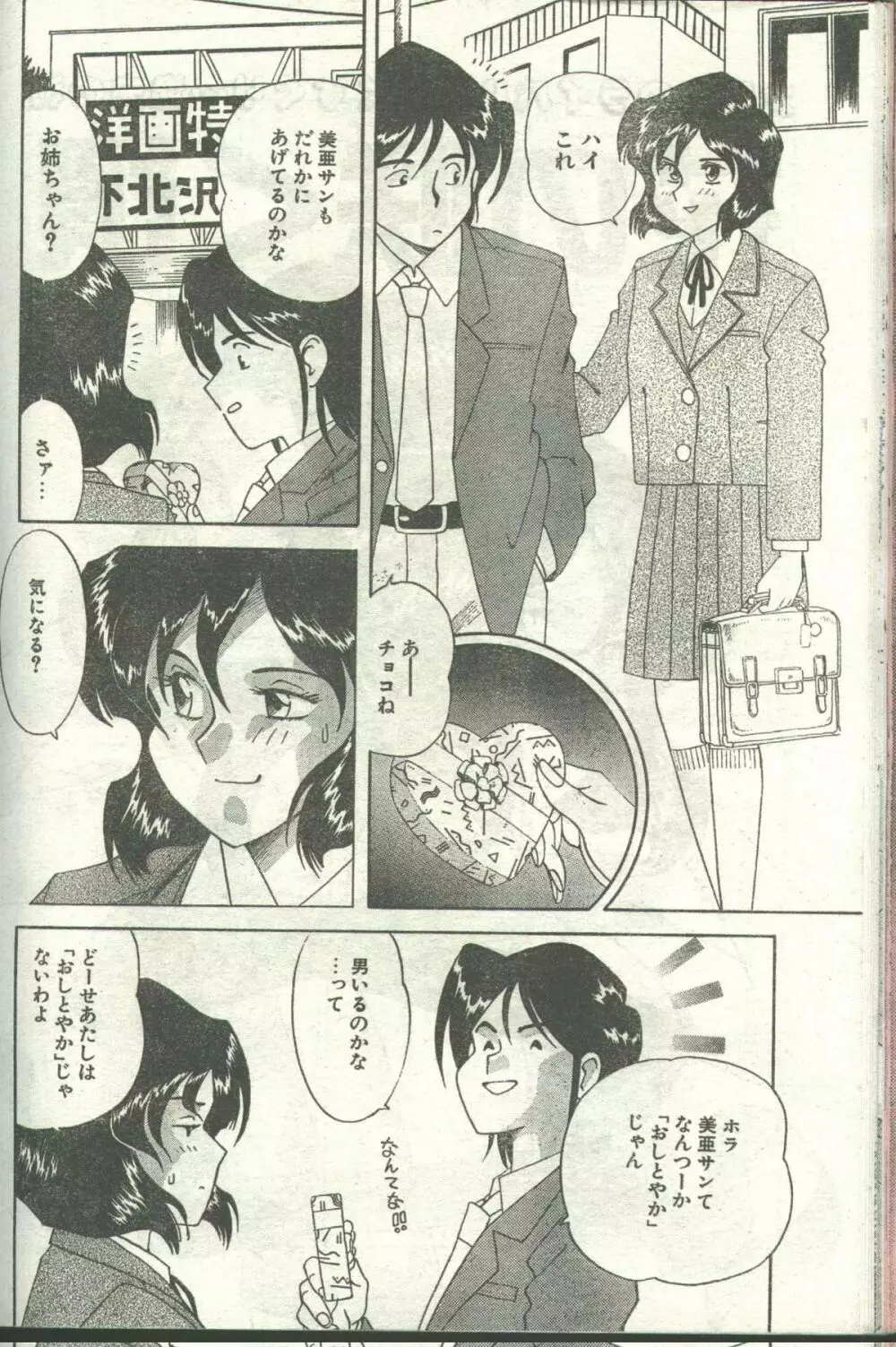 コットンコミック 1995年03月号 Page.60