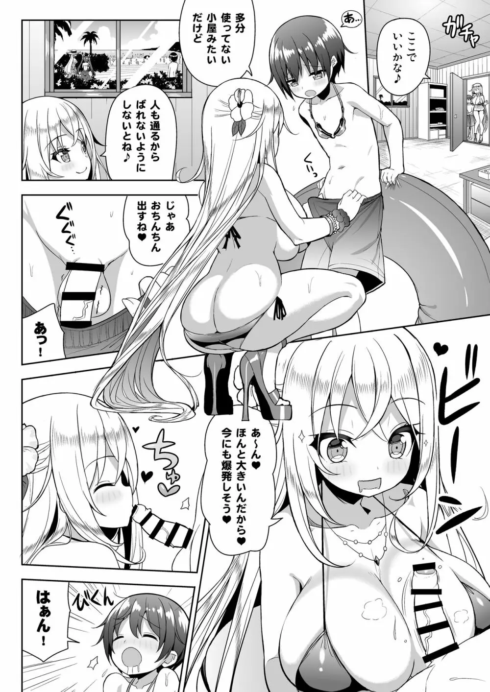 いけないビキニのおねーさん2+おまけ Page.11