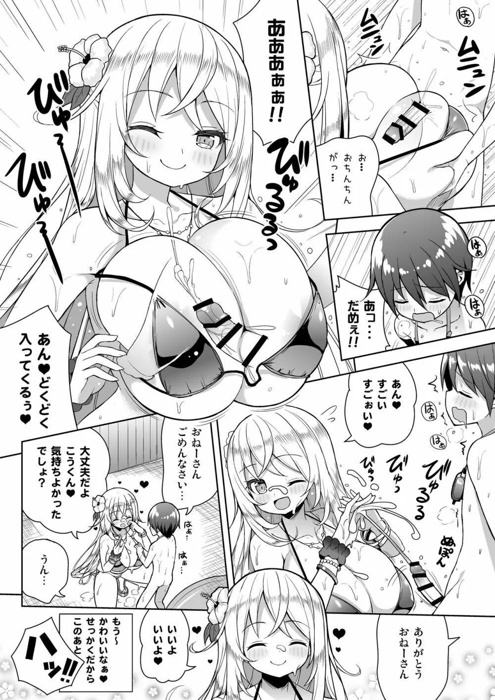 いけないビキニのおねーさん2+おまけ Page.13
