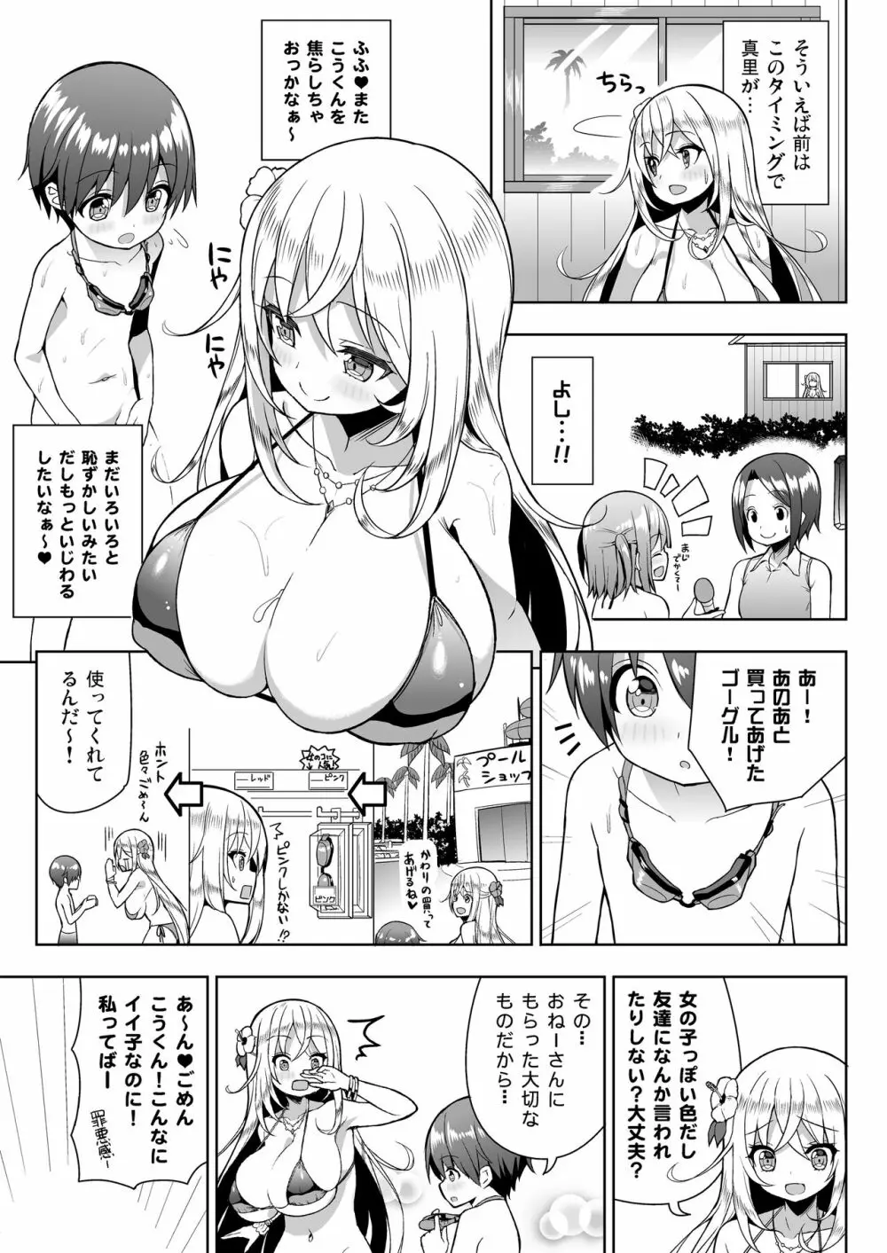 いけないビキニのおねーさん2+おまけ Page.14
