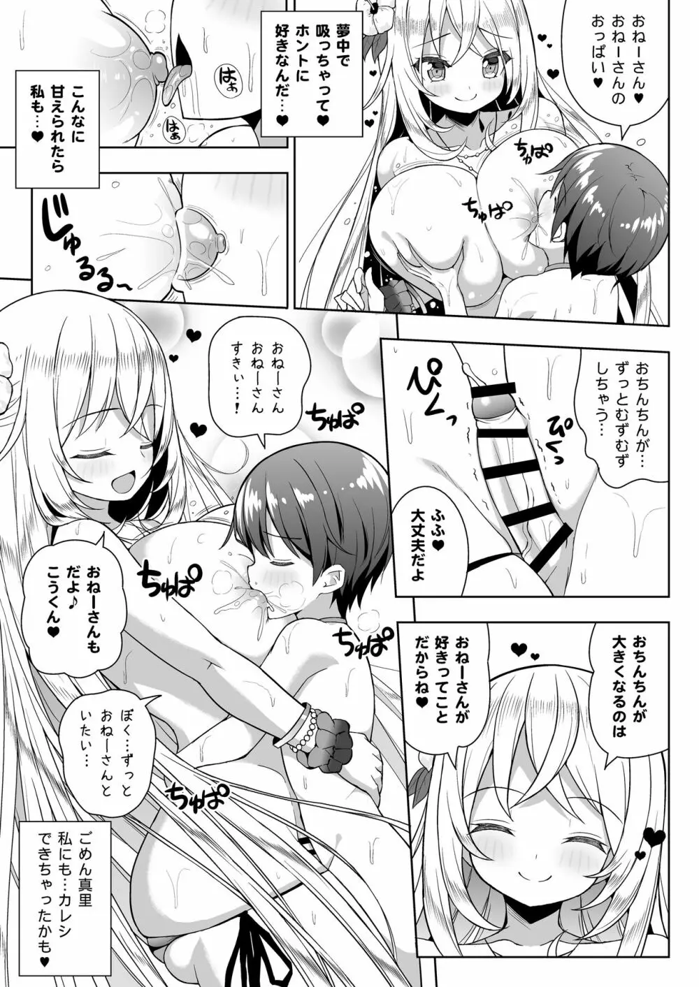 いけないビキニのおねーさん2+おまけ Page.16