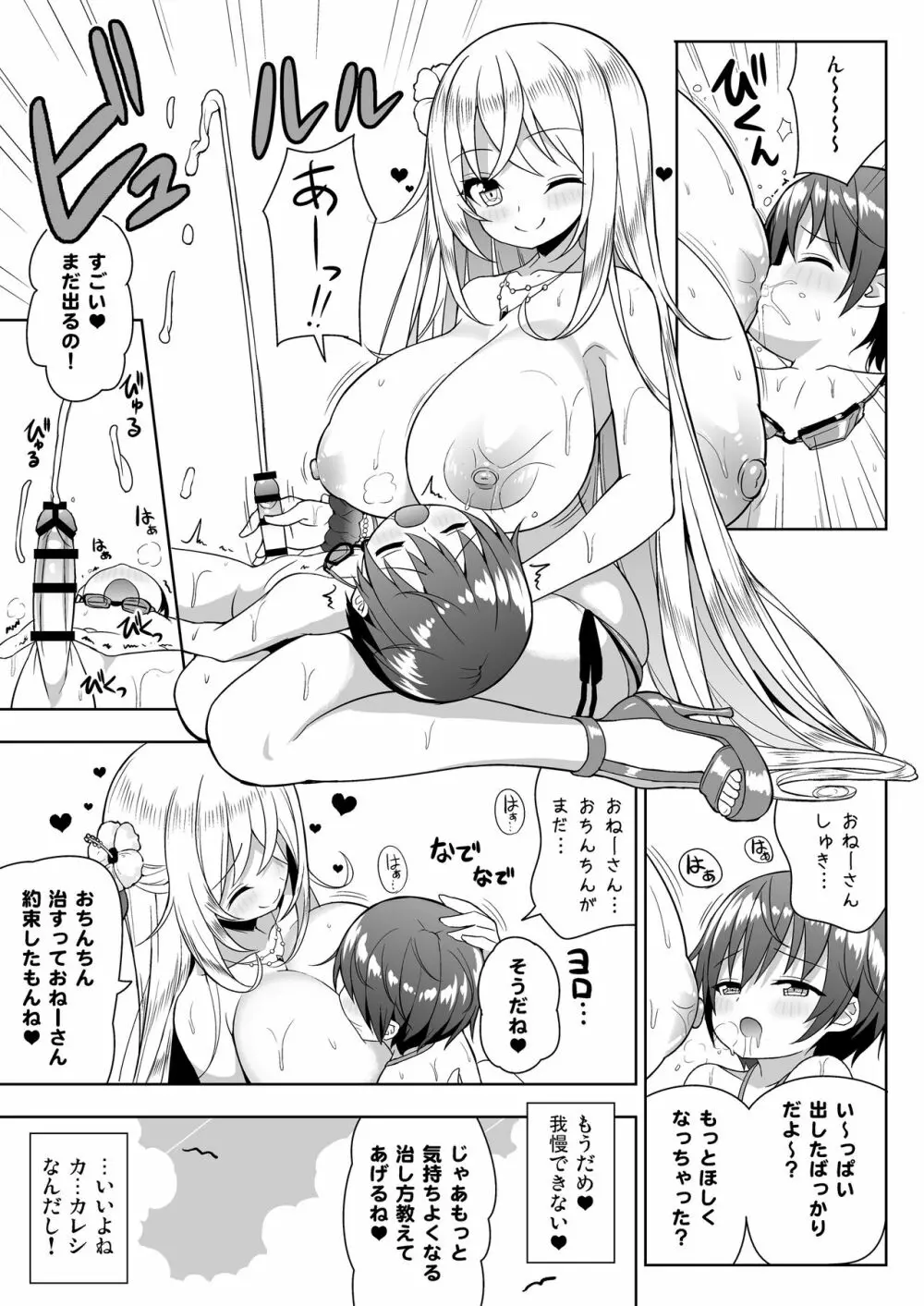 いけないビキニのおねーさん2+おまけ Page.18