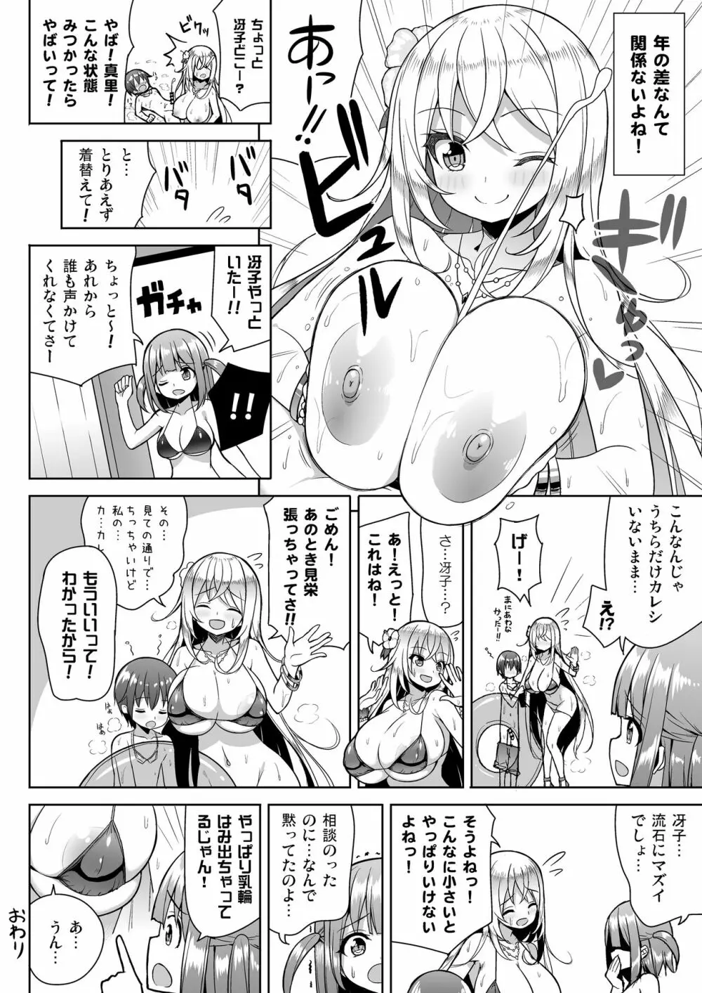 いけないビキニのおねーさん2+おまけ Page.23