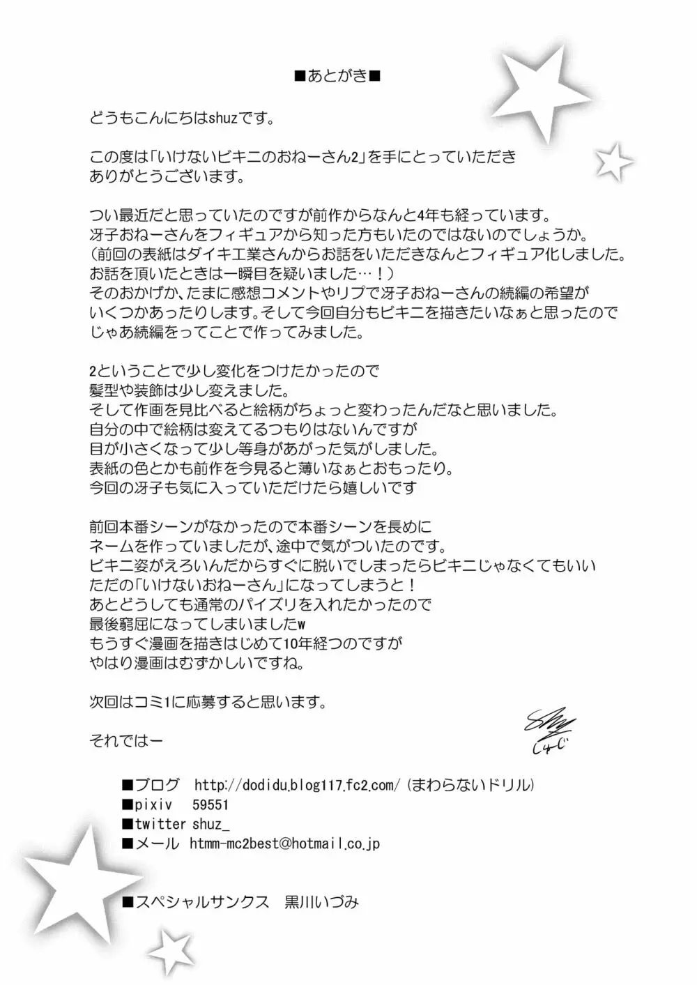いけないビキニのおねーさん2+おまけ Page.24