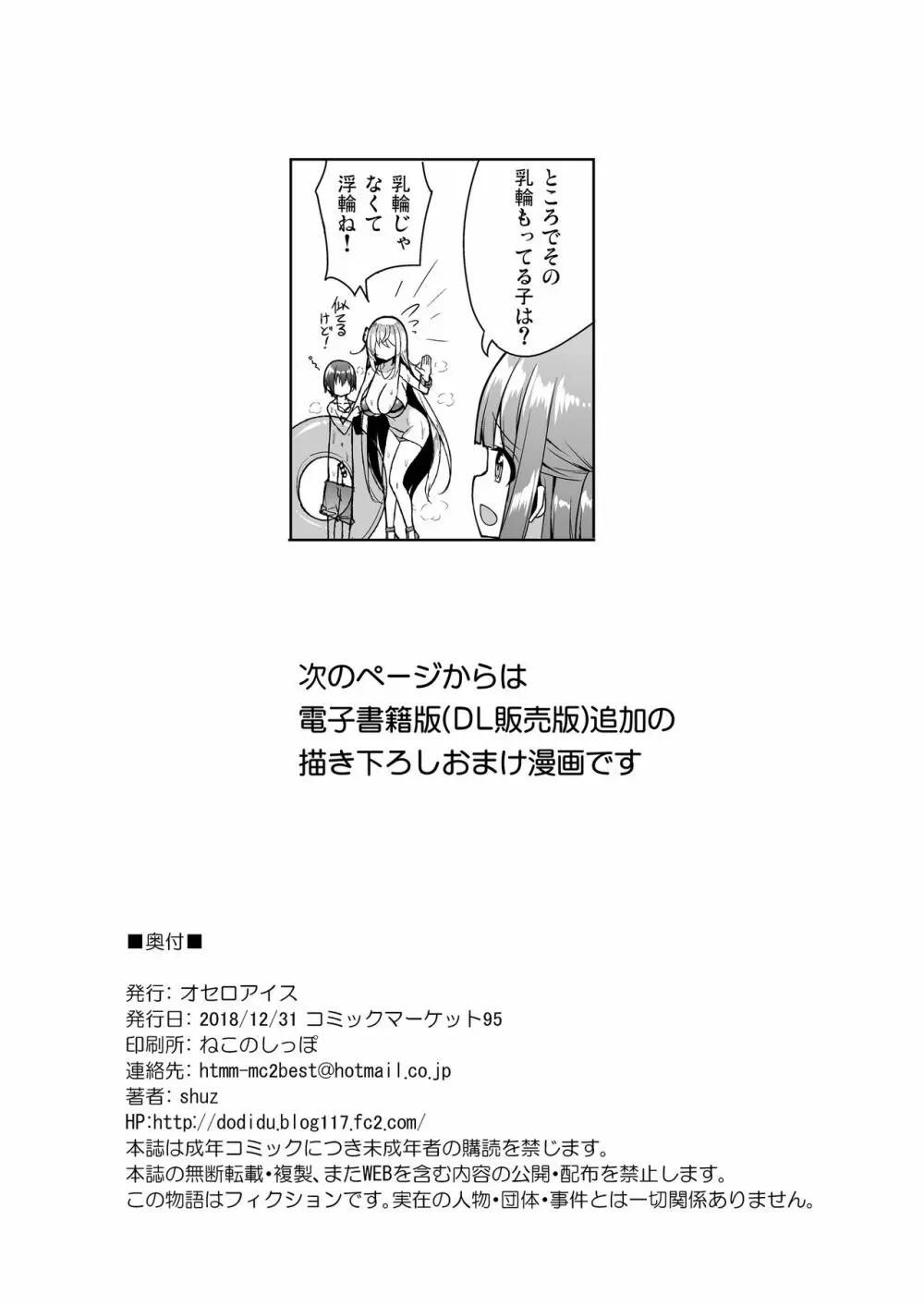 いけないビキニのおねーさん2+おまけ Page.25