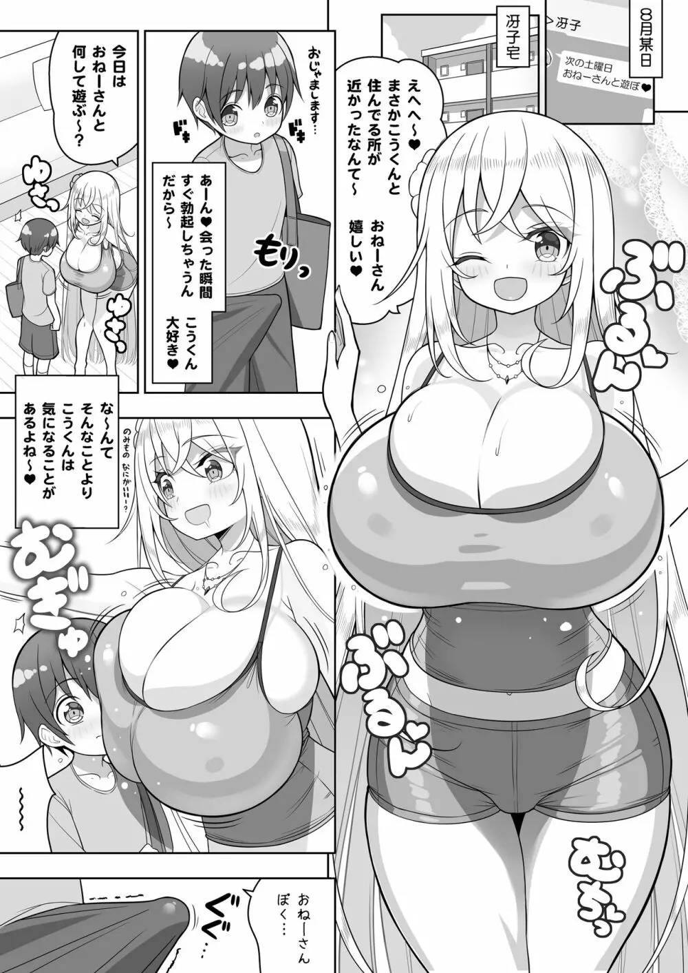 いけないビキニのおねーさん2+おまけ Page.26