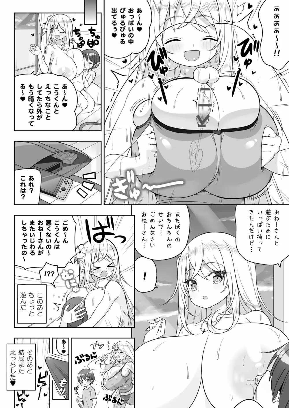 いけないビキニのおねーさん2+おまけ Page.29