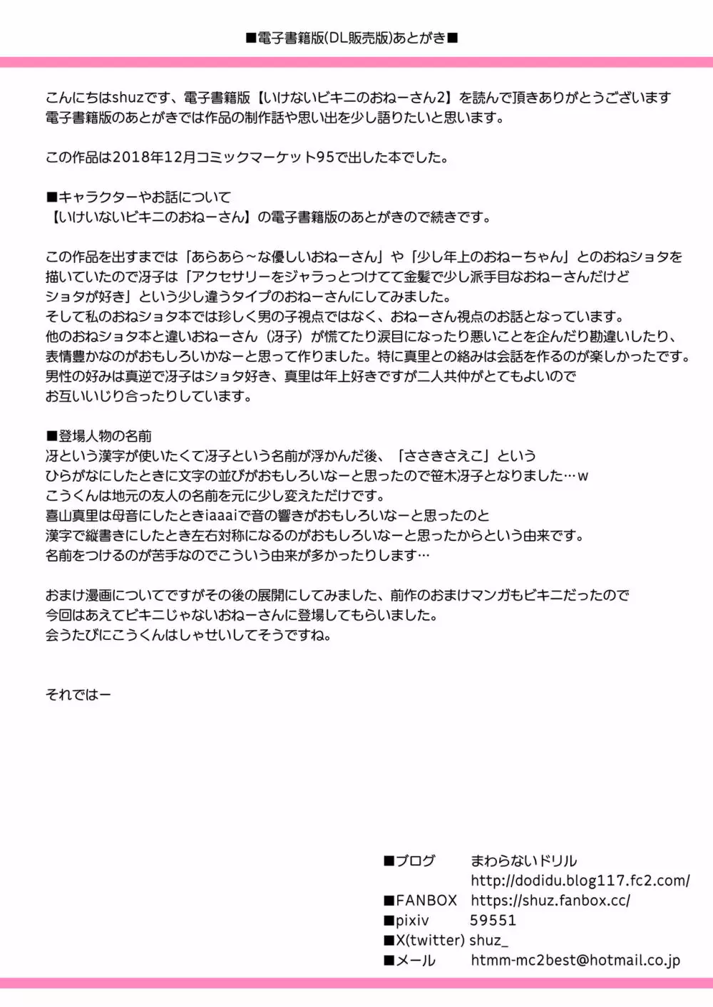 いけないビキニのおねーさん2+おまけ Page.30