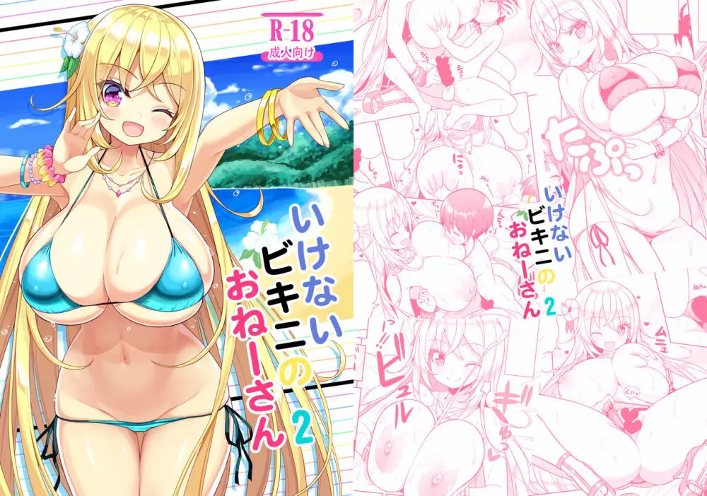いけないビキニのおねーさん2+おまけ Page.32
