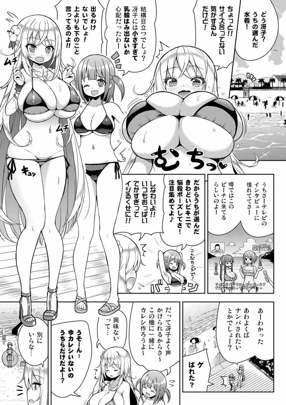 いけないビキニのおねーさん2+おまけ Page.4