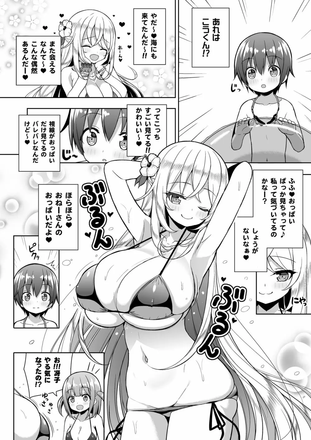 いけないビキニのおねーさん2+おまけ Page.5