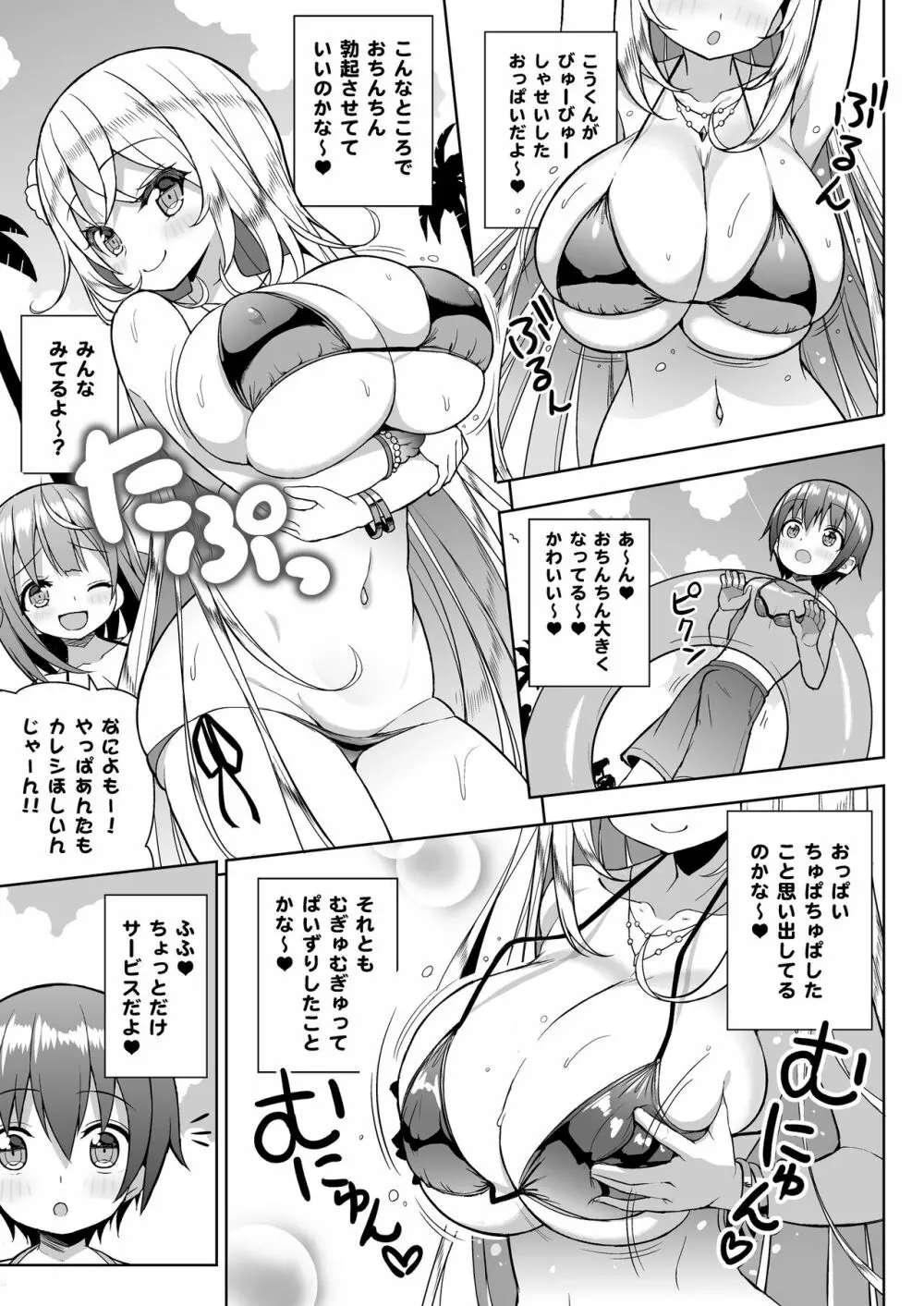 いけないビキニのおねーさん2+おまけ Page.6