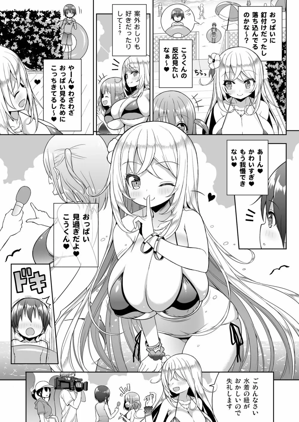 いけないビキニのおねーさん2+おまけ Page.8