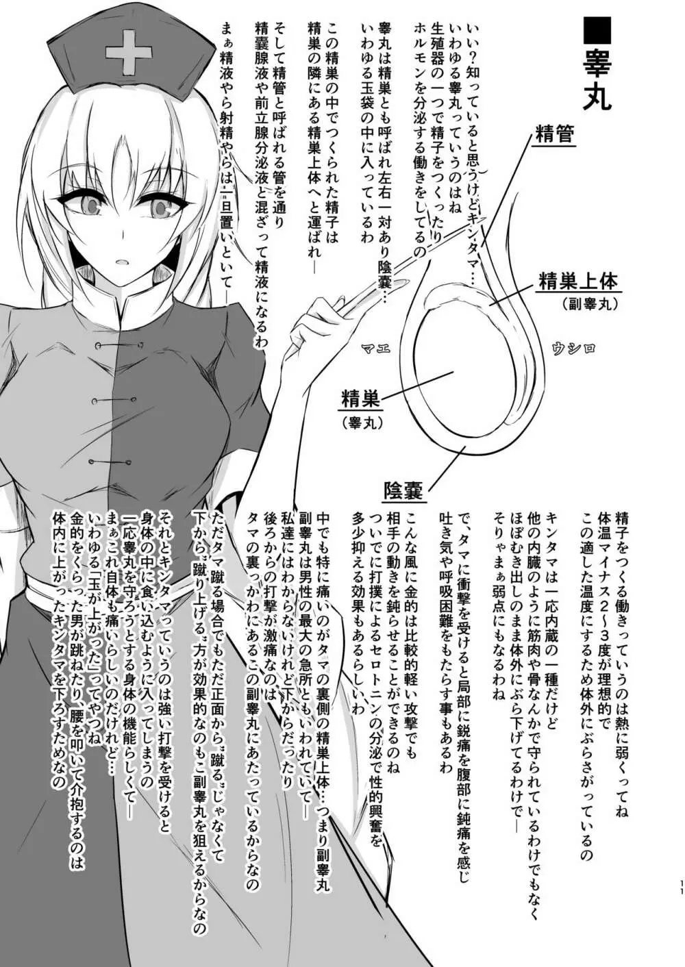 うどんちゃんと学ぶ『玉責めのすゝめ』 Page.11