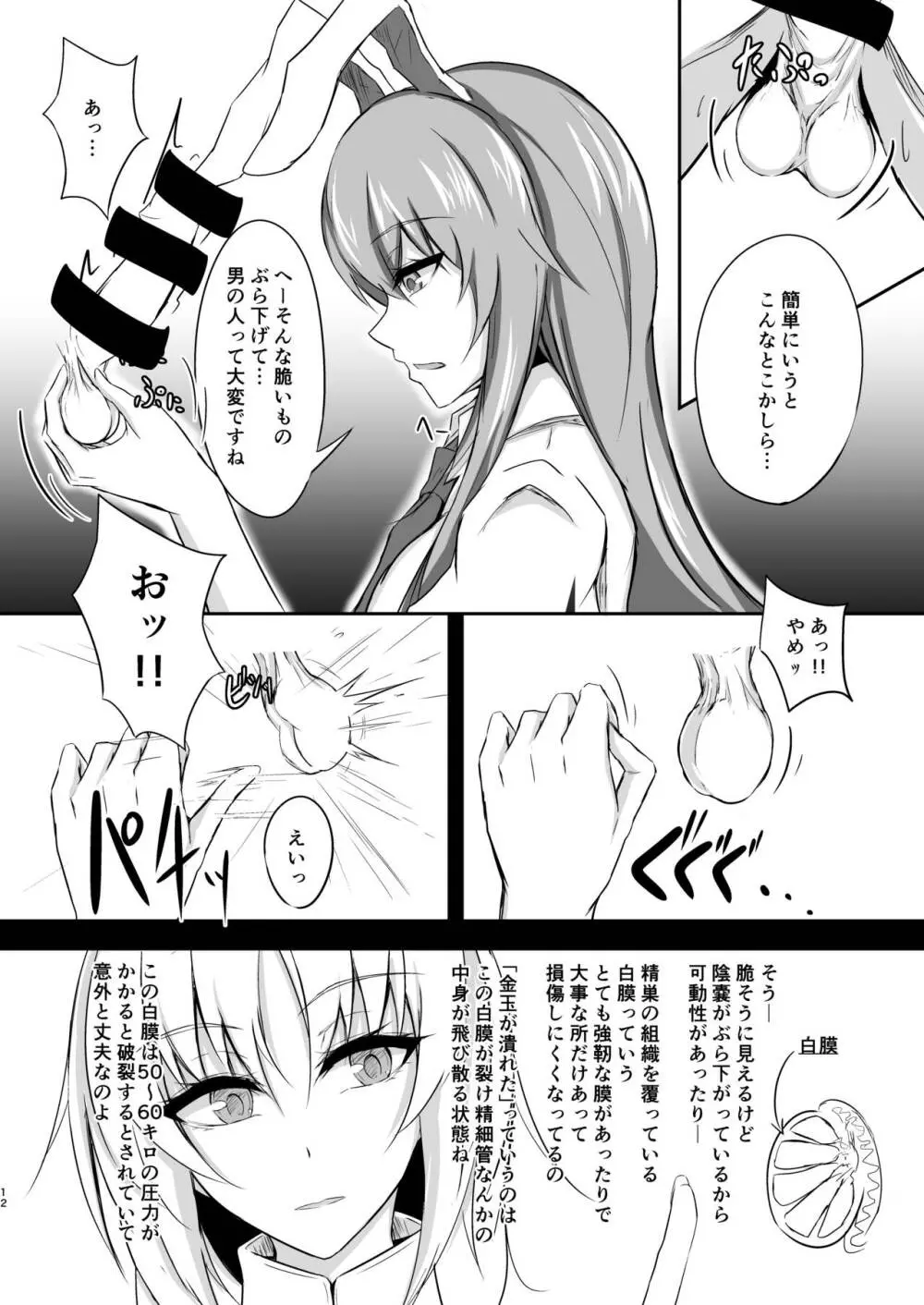 うどんちゃんと学ぶ『玉責めのすゝめ』 Page.12