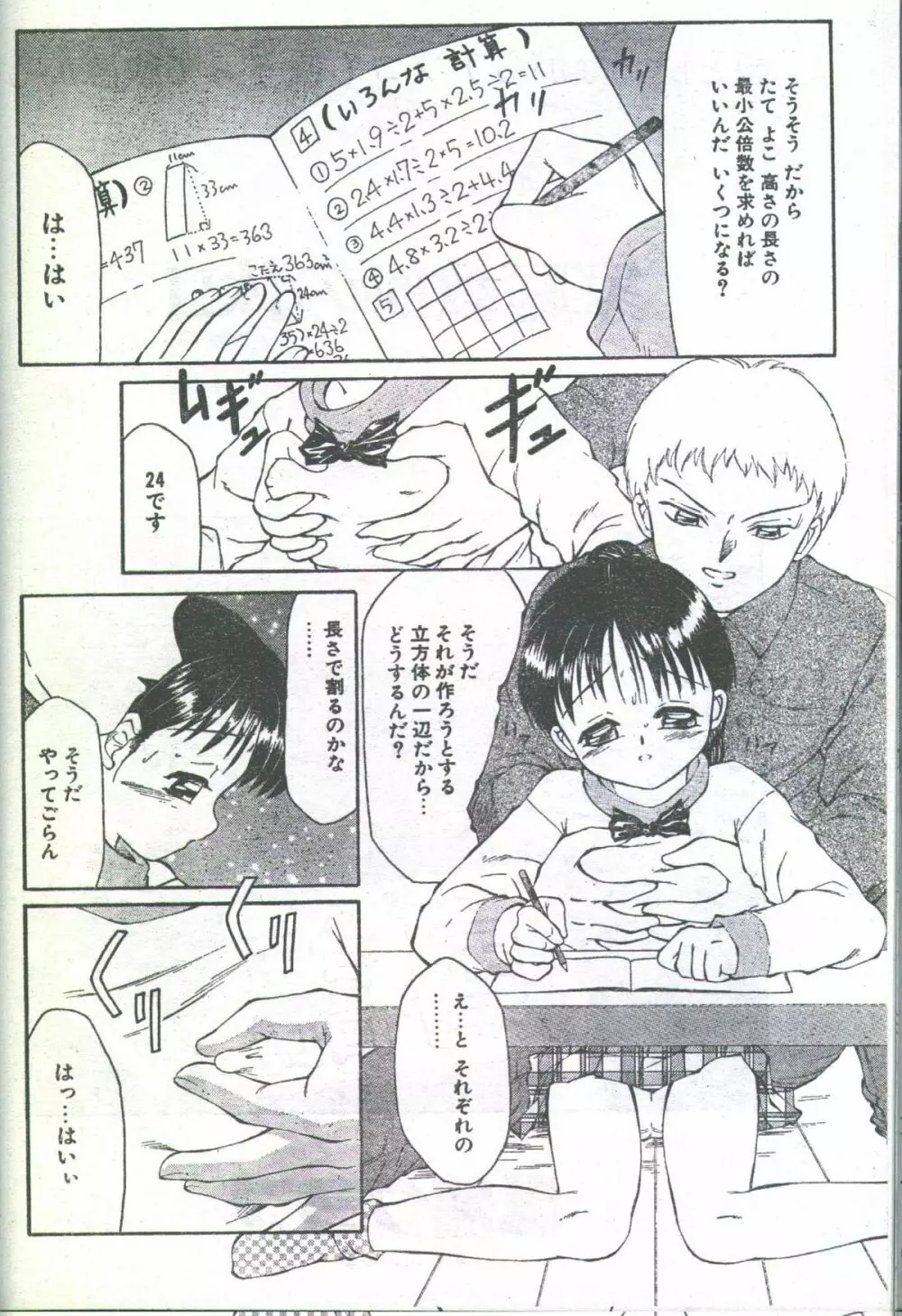 コットンコミック 1995年04月号 Page.80