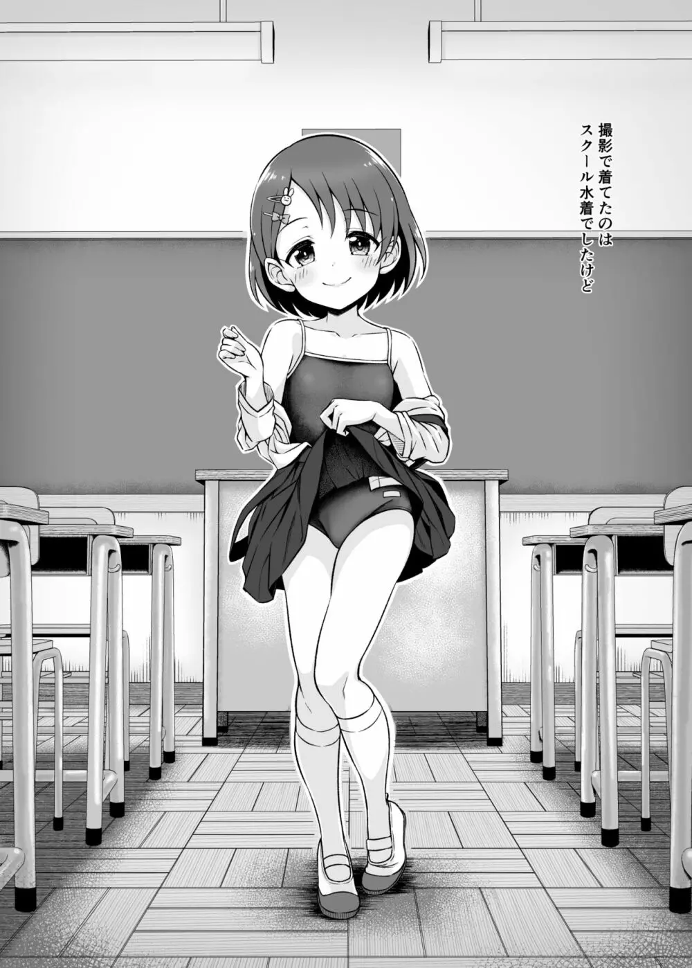千枝、もうオトナです。 Page.7