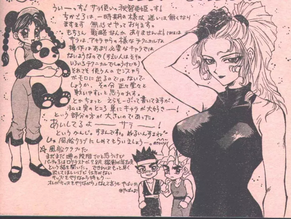 コットンコミック 1996年05月号 Page.104