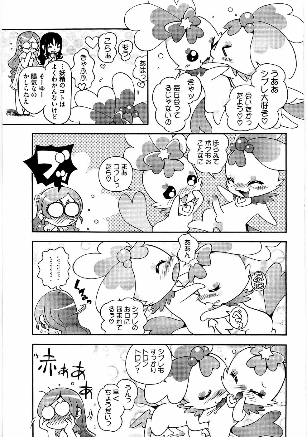 キュアビッチマリンHC Page.115