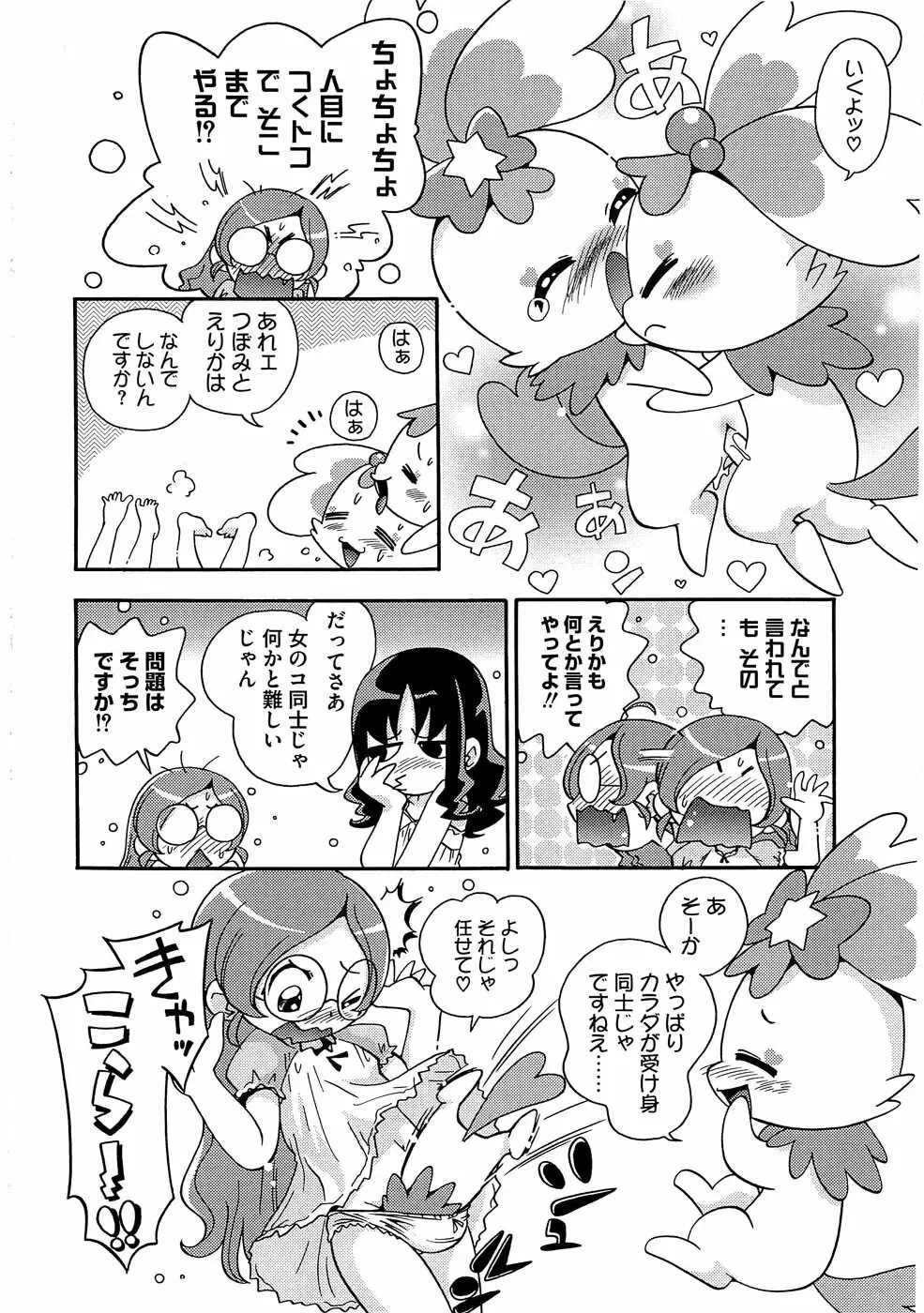 キュアビッチマリンHC Page.116