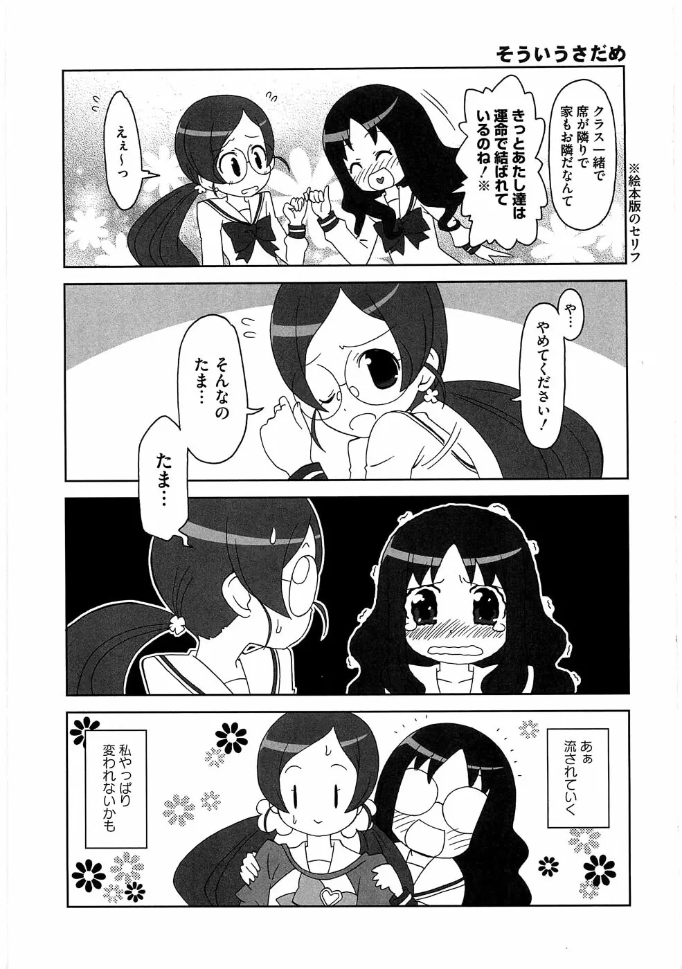 キュアビッチマリンHC Page.159