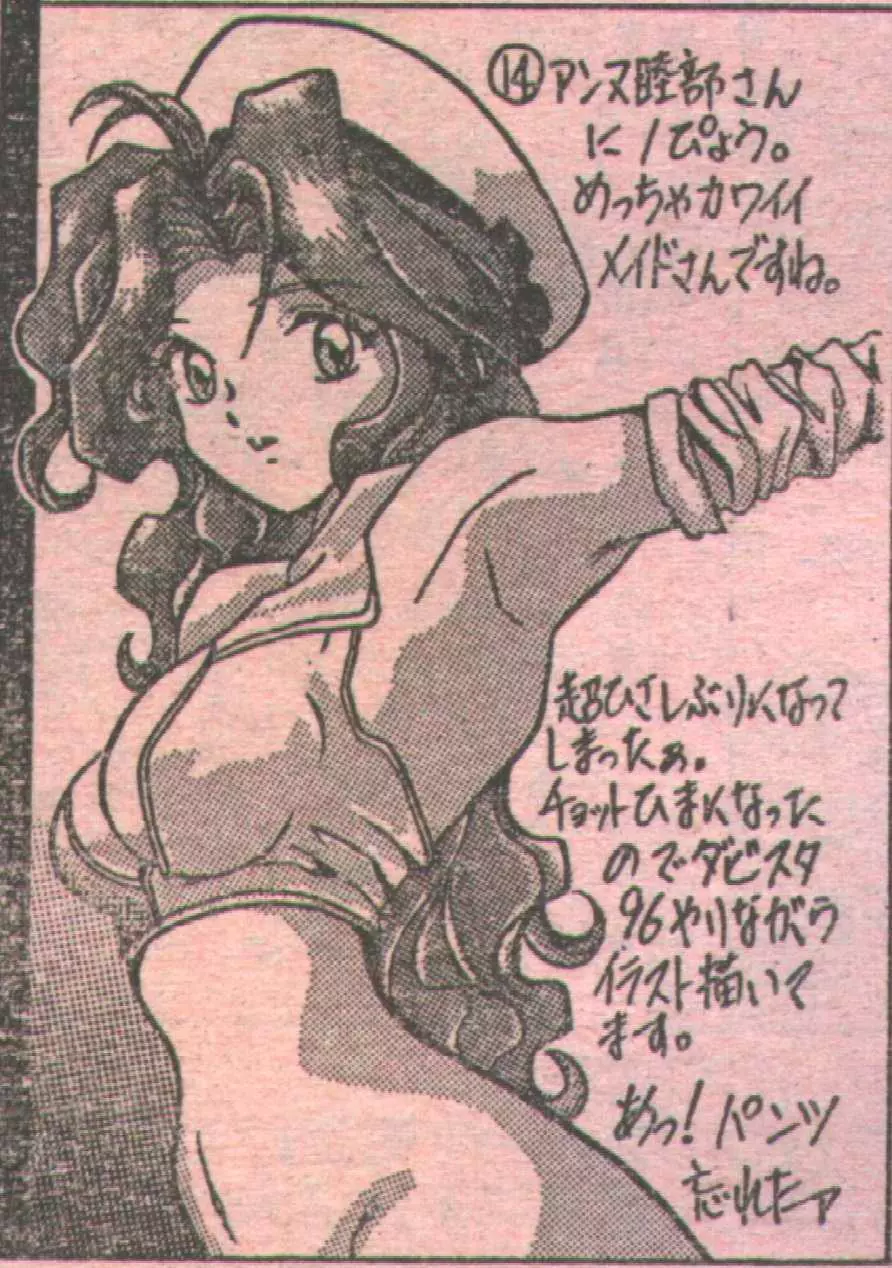 コットンコミック 1996年06月号 Page.117