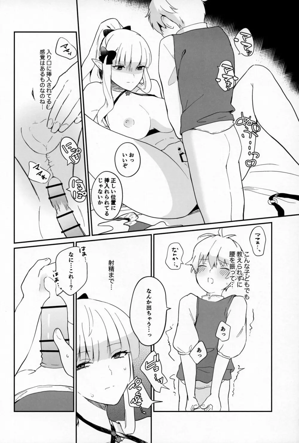 貫禄ちんぽでメロメロ爆イキ才女さん Page.13