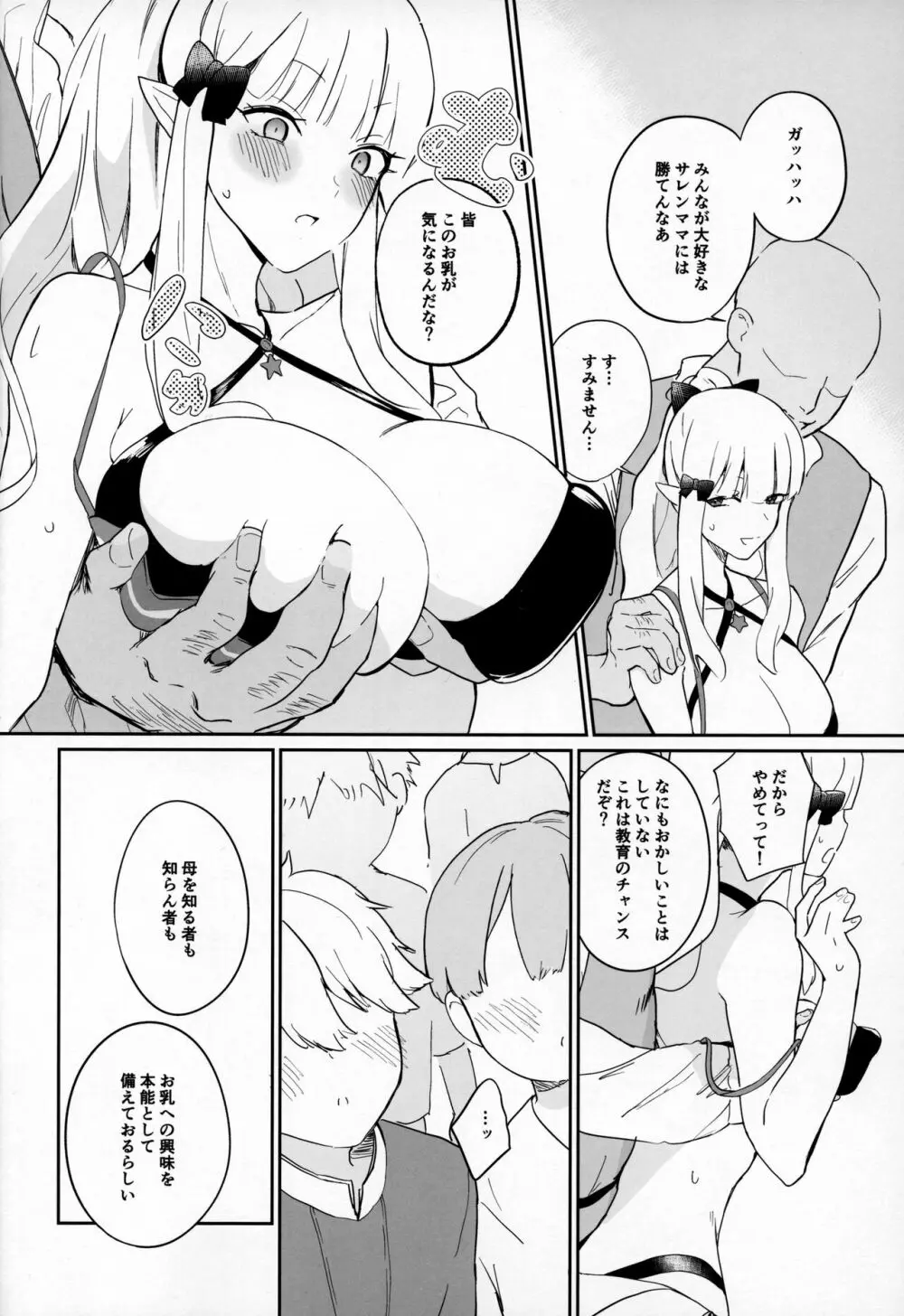 貫禄ちんぽでメロメロ爆イキ才女さん Page.7