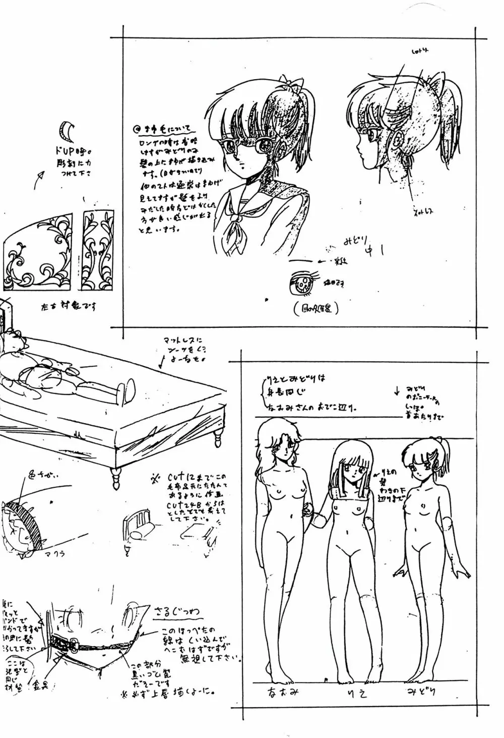 ［悶々亭］ぴぃちぱい Vol.2 い・け・な・い アニメ原画集／くりいむレモン原画集 Page.43