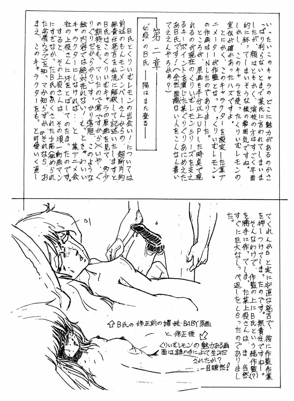 ［悶々亭］ぴぃちぱい Vol.2 い・け・な・い アニメ原画集／くりいむレモン原画集 Page.66