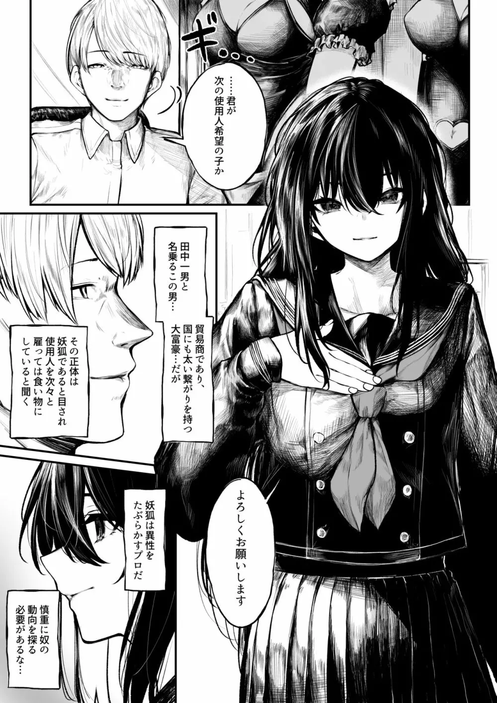 じっくり調教されちゃう祓屋 Page.1