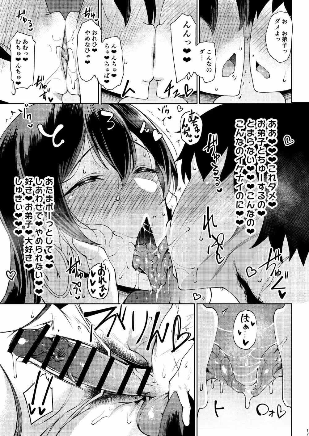 修行なう Page.16