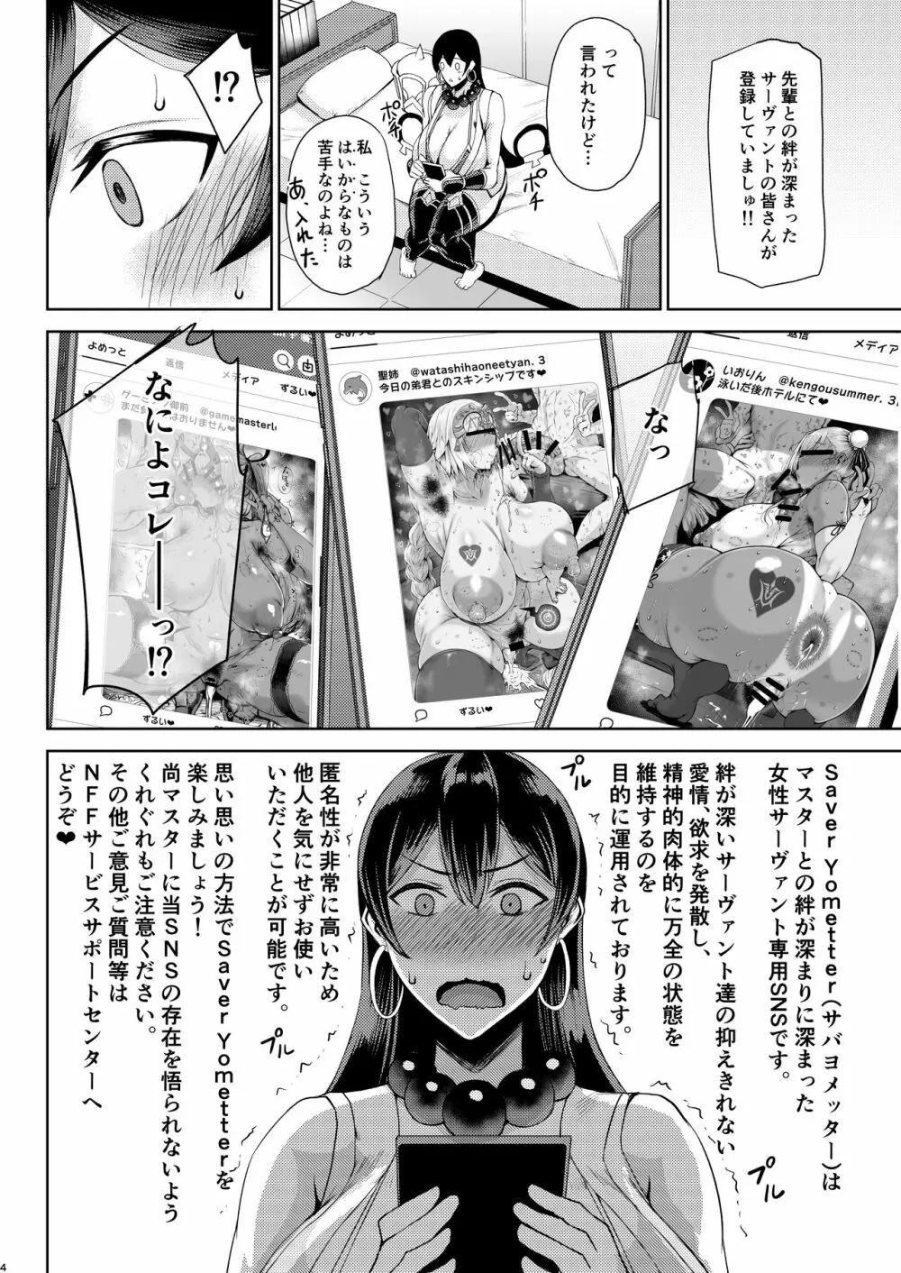 修行なう Page.3